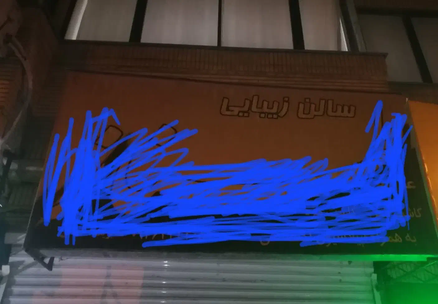 تابلو سردرمغازه|فروشگاه و مغازه|مشهد, شاهد (شهرک غرب)|دیوار