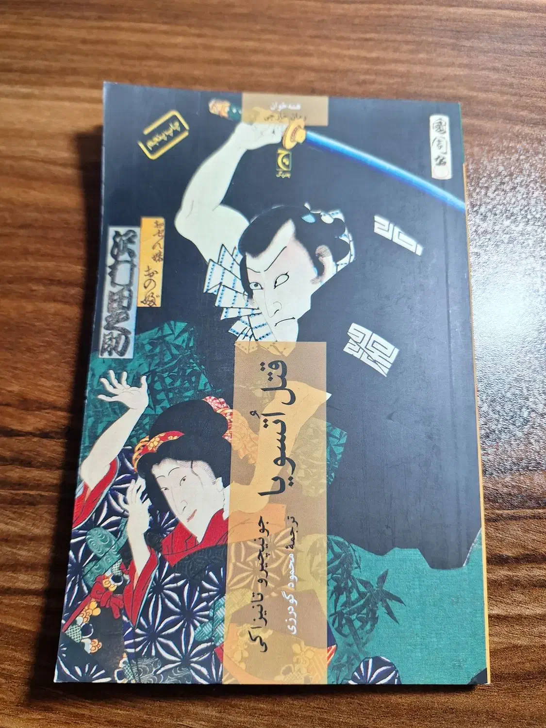 کتاب دست دوم کاملا در حد نو|کتاب و مجله ادبی|اهواز, کوروش|دیوار