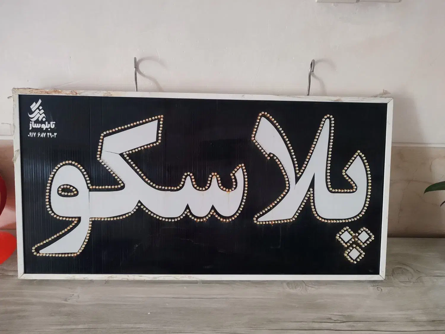 تابلو پلاسکو|تابلو، نقاشی، عکس|شیراز, میانرود|دیوار