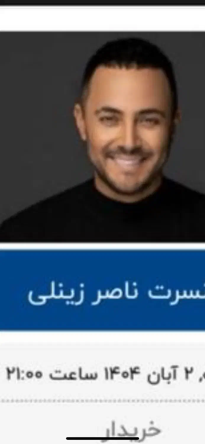 بلیط کنسرت ناصر زینلی|بلیت کنسرت|نیشابور, مازول|دیوار