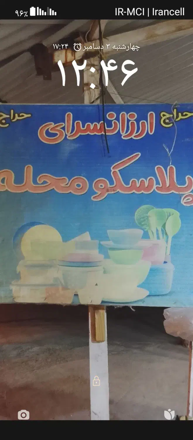 بشتابید ارزانسرا پلاسکو خرید کنید حتما|حراج|دوگنبدان, |دیوار