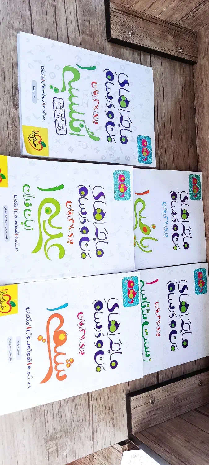 کتاب های کمک آموزشی ماجرای منو درسام خیلی‌سبز|کتاب و مجله آموزشی|نجف‌آباد, ریاضی|دیوار
