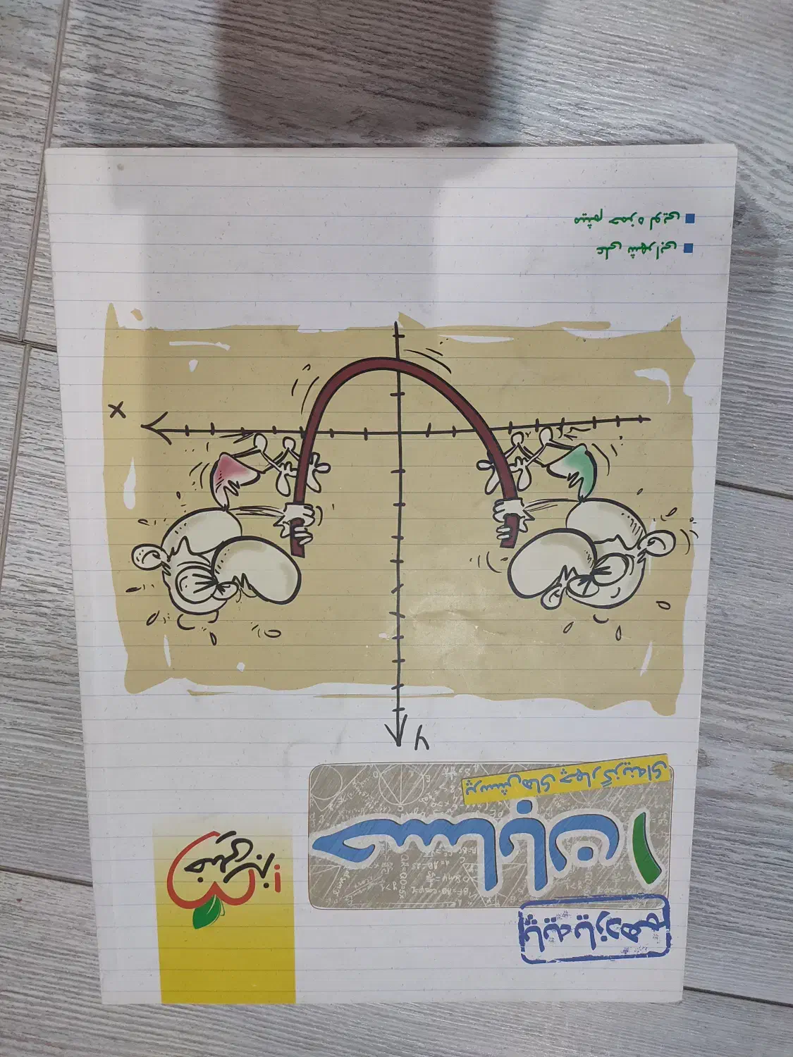 کتاب تست حسابان ۱ خیلی سبز|کتاب و مجله آموزشی|تهران, حکمت|دیوار