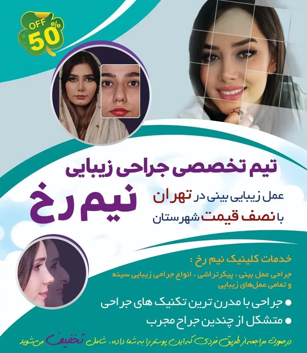 فرصت طلایی عمل بینی|خدمات آرایشگری و زیبایی|ساوه, |دیوار