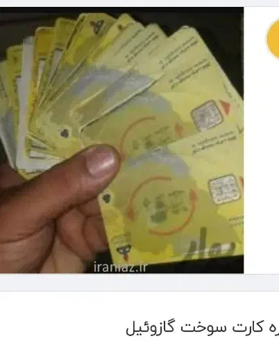 کارت گازوئیل گم شده|اشیا|تربت جام, ترکمن ها|دیوار