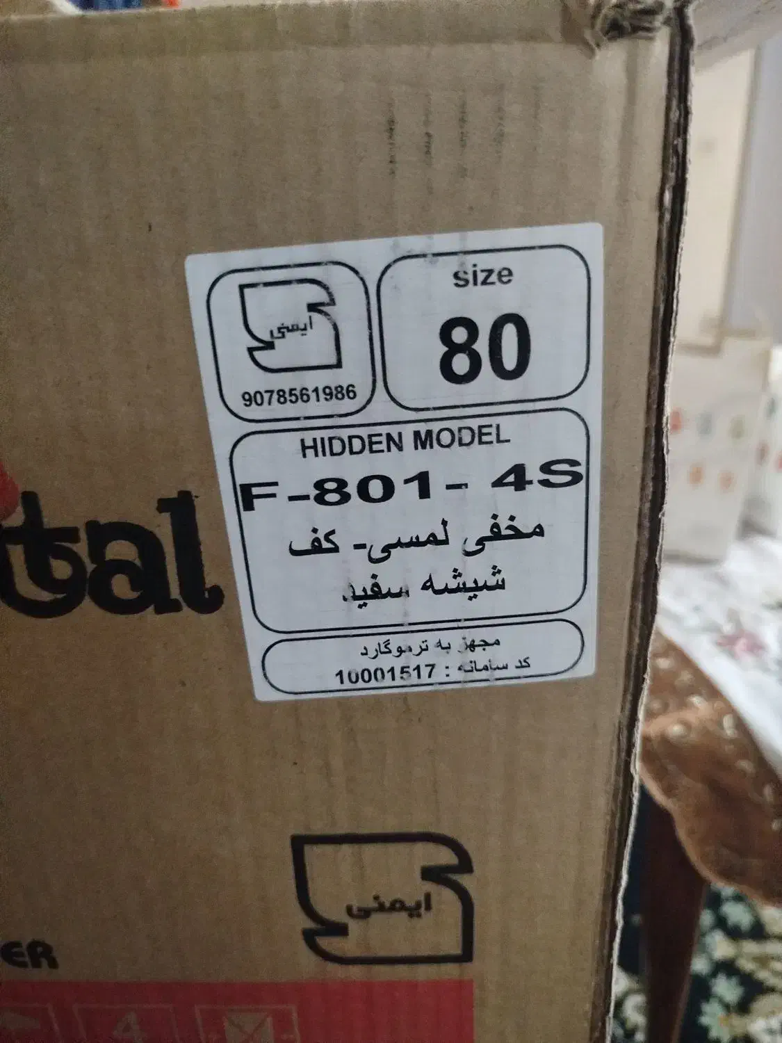 هودلمسی|هود|همدان, |دیوار