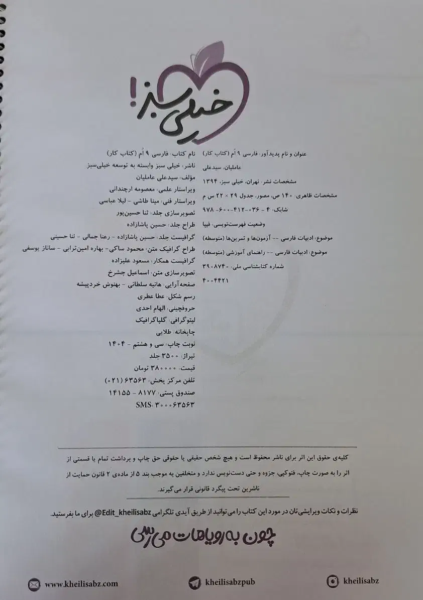 ۶ جلد کتاب کار فارسی پایه نهم. کاملا نو. خیلی سبز|کتاب و مجله آموزشی|تهران, جوادیه تهرانپارس|دیوار