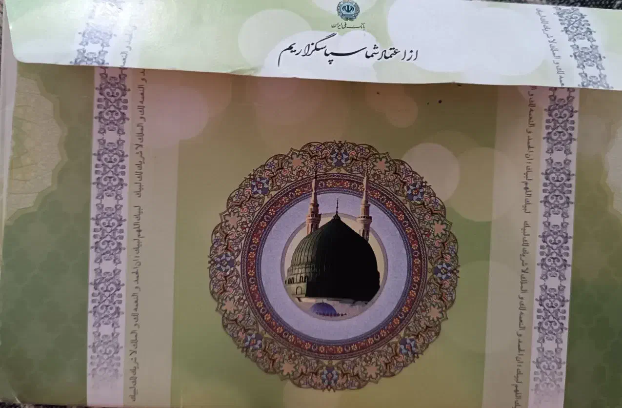 فیش عمره ی مفرده|تور و چارتر|قم, زنبیل آباد|دیوار