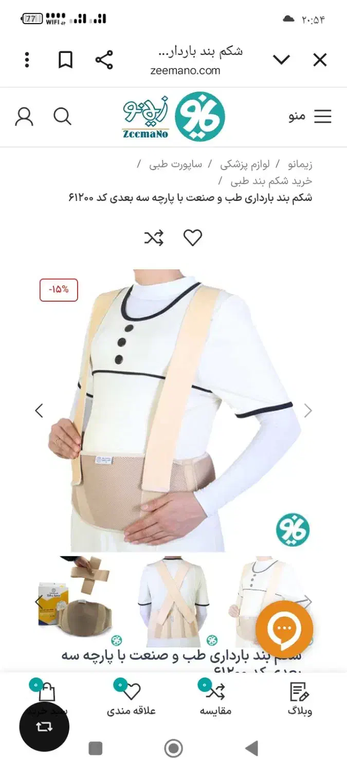 کمربند بارداری|آرایشی، بهداشتی، درمانی|سبزوار, سجاد|دیوار