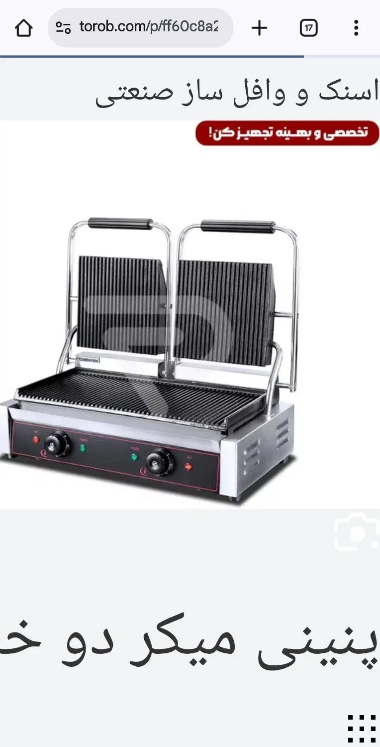 ساندویچ ساز|اجاق گاز و لوازم برقی پخت‌وپز|فسا, |دیوار