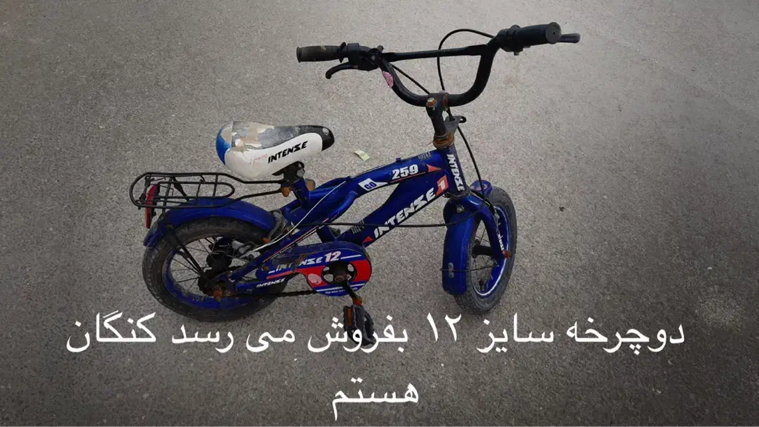 فروش دوچرخه سایز ۱۲|دوچرخه، اسکیت، اسکوتر|بندر کنگان, |دیوار