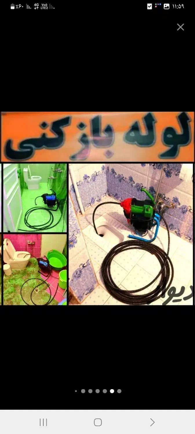 چاه بازکن سراسرتهران فنرزدن بازکردن فاظلاب فنر زنی|خدمات پیشه و مهارت|تهران, نظامآباد|دیوار