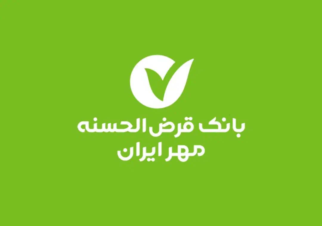 وام قرض الحسنه بانک مهر|خدمات مالی، حسابداری، بیمه|رباط‌کریم, رباط‌کریم|دیوار