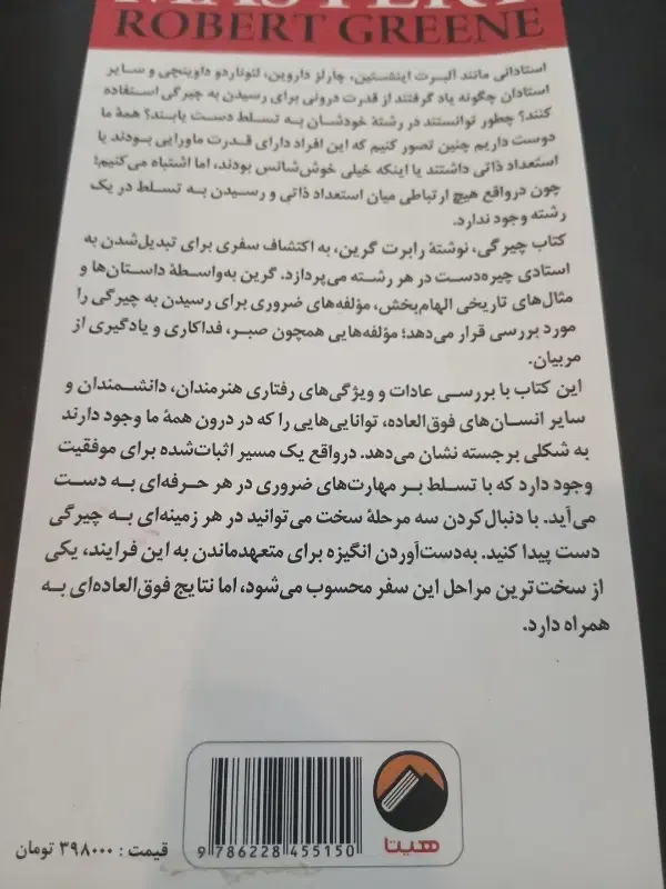 کتاب چیرگی مولف رابرت گرین|کتاب و مجله تاریخی|کرج, دهقان ویلا|دیوار