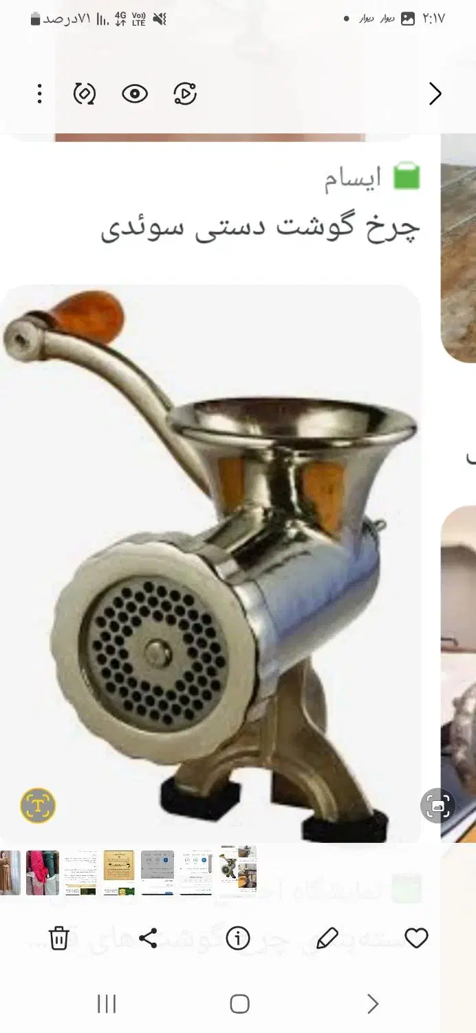 خریدار چرخ گوشتی قدیمی|خدمات آموزشی|زرند, |دیوار