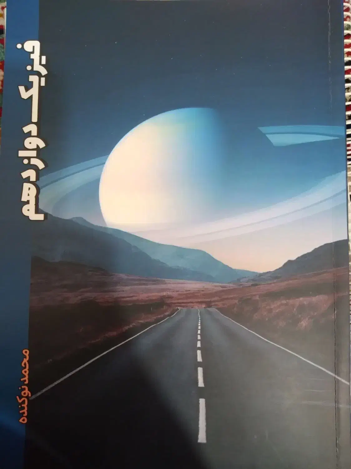 جزوه استاد نوکنده پایه دوزادهم|کتاب و مجله آموزشی|گرگان, |دیوار