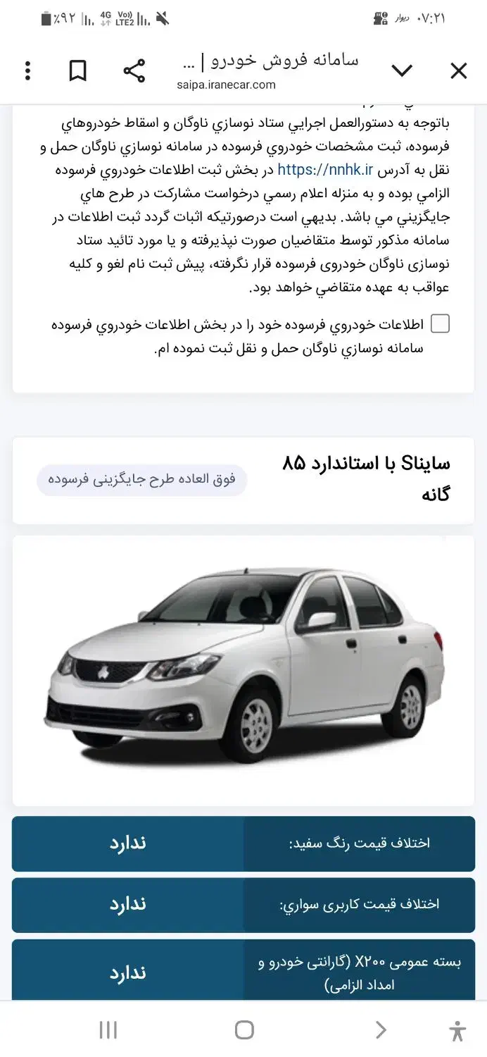 فروش حواله سایناS|خودرو سواری و وانت|تویسرکان, |دیوار