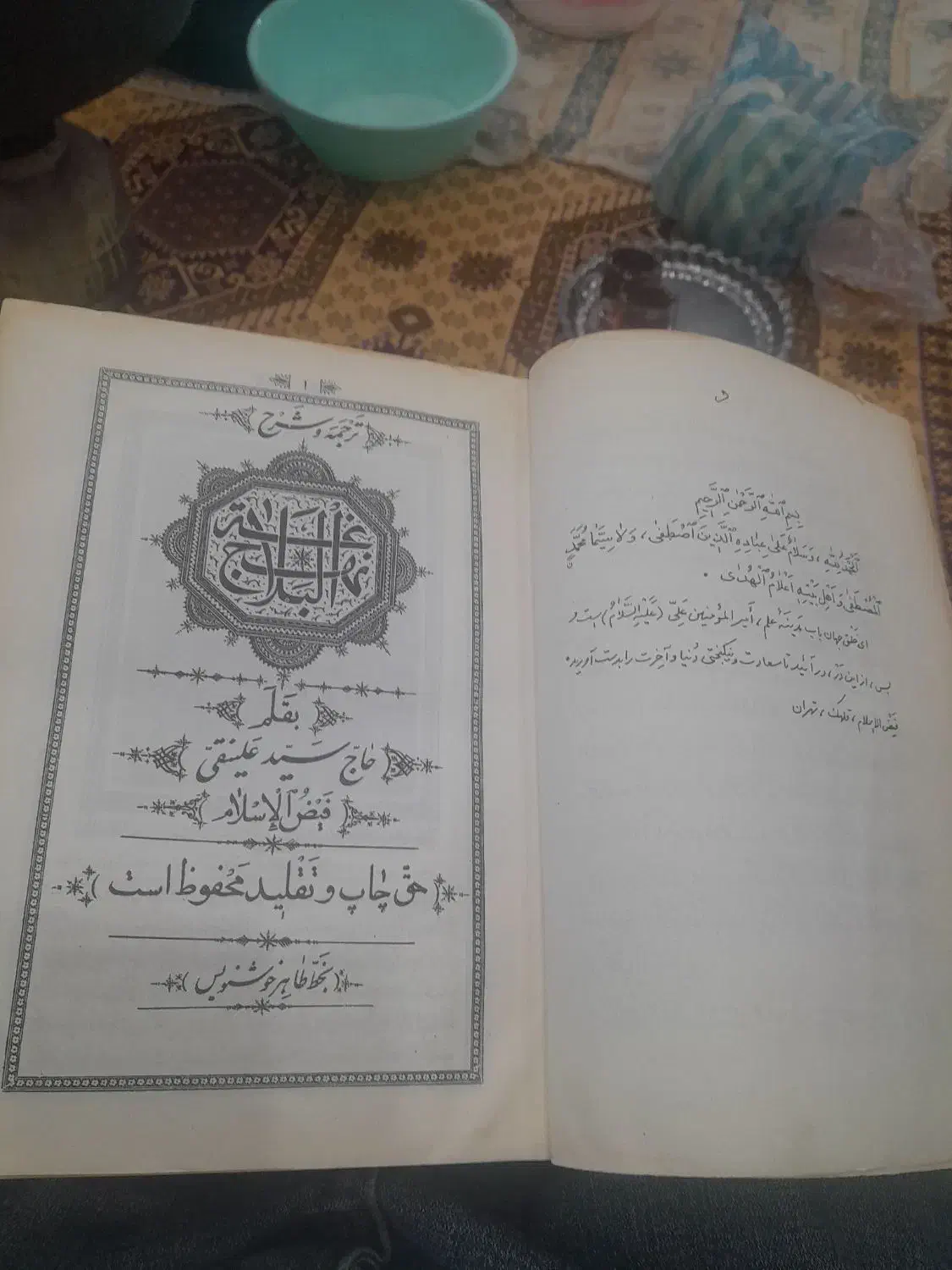 قران نهج البلاغه قدیمی قدیمی|کتاب و مجله مذهبی|ارومیه, |دیوار