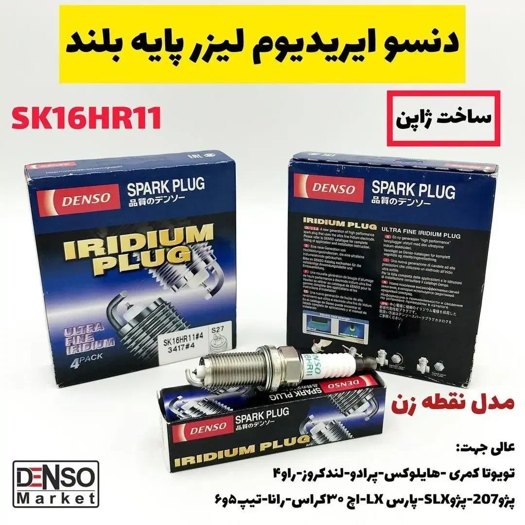 تنظیم موتوری الهی شمع وایر شمع تخصصی|قطعات یدکی و لوازم جانبی|شیراز, دینکان|دیوار