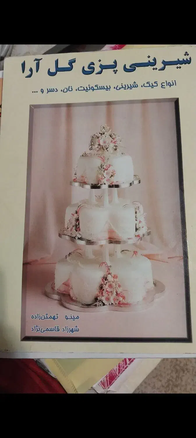 ۳ تا کتاب آشپزی و شیرینی پزی و پخت و پز پیتزا|کتاب و مجله آموزشی|شاهین‌شهر, مخابرات (شهید بهشتی)|دیوار