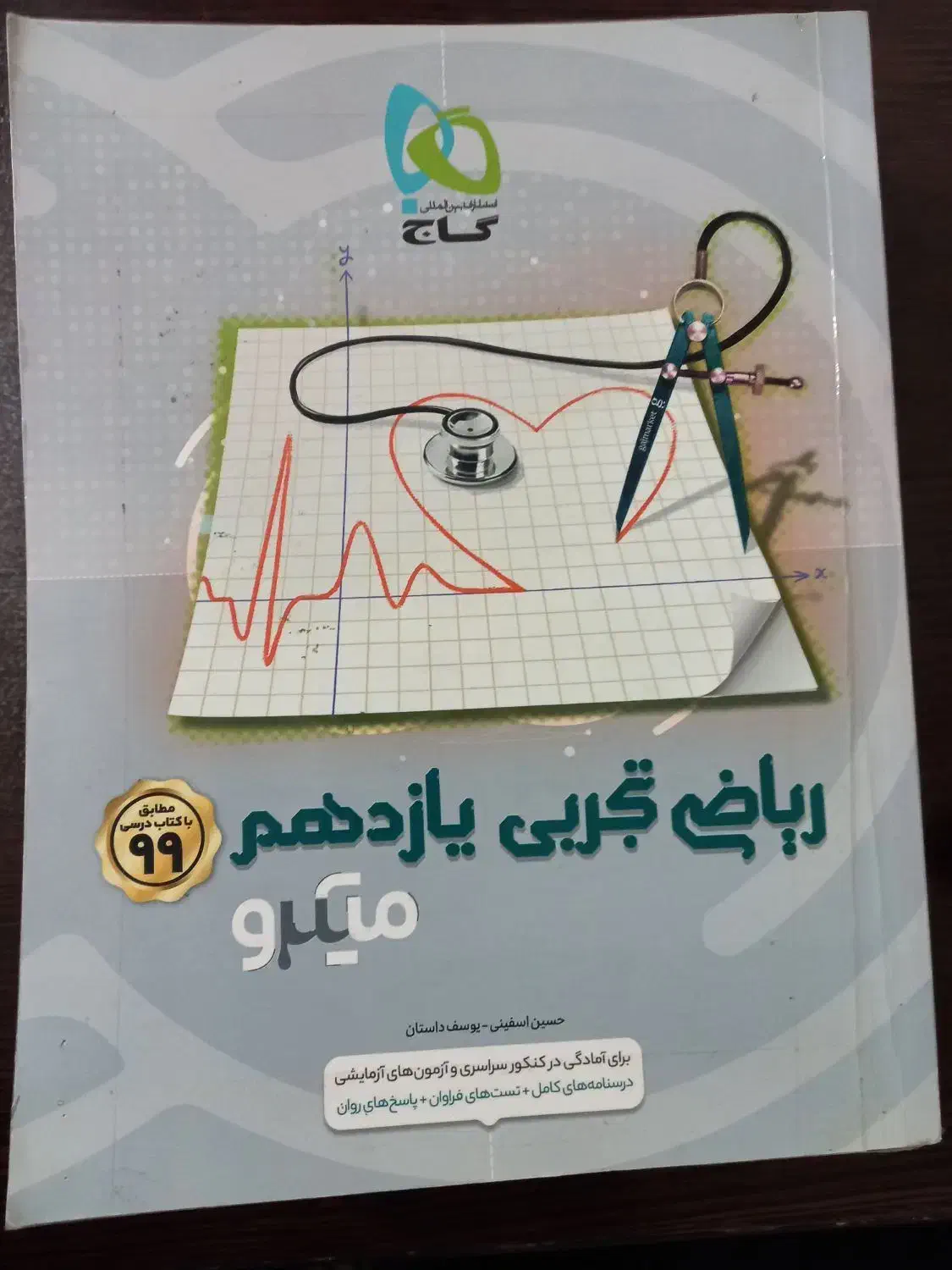 کتاب کنکوری و نهایی|کتاب و مجله آموزشی|بروجرد, |دیوار