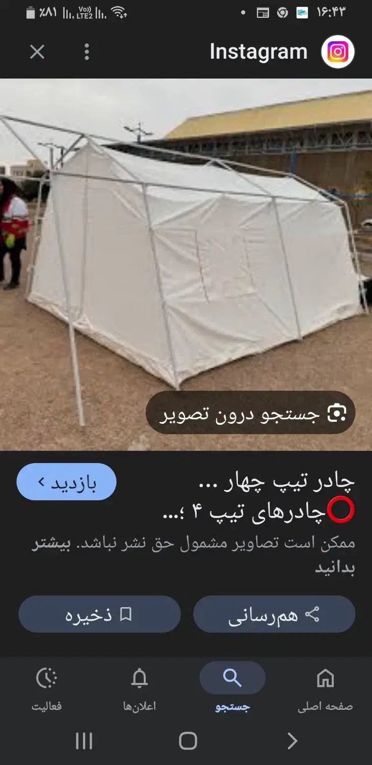 چادور ۳در۵|کوهنوردی و کمپینگ|بندر ماهشهر, |دیوار