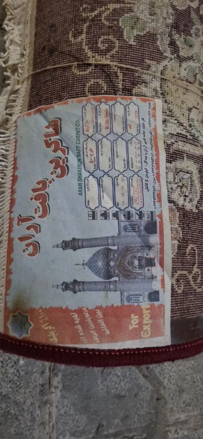 فرش|فرش|مشهد, ایمان|دیوار