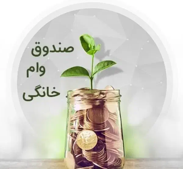 وام 30میلیونی بدون ضامن و سود|فعالیت داوطلبانه|اصفهان, جوزدان الیادران|دیوار