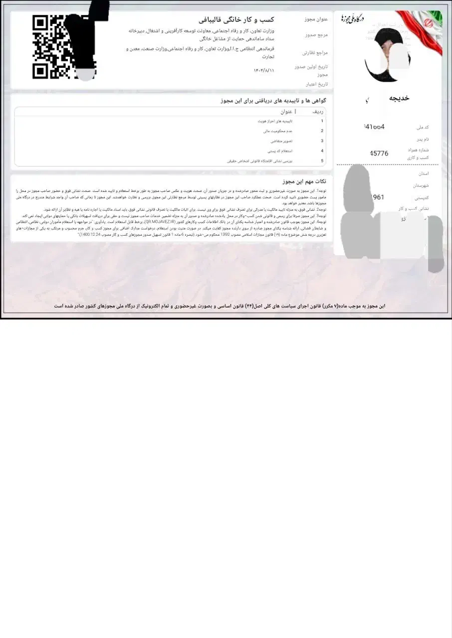 مدرک شغلی برای وام ملی،جواز کسب قانونی،دسته چک|خدمات مالی، حسابداری، بیمه|اراک, |دیوار