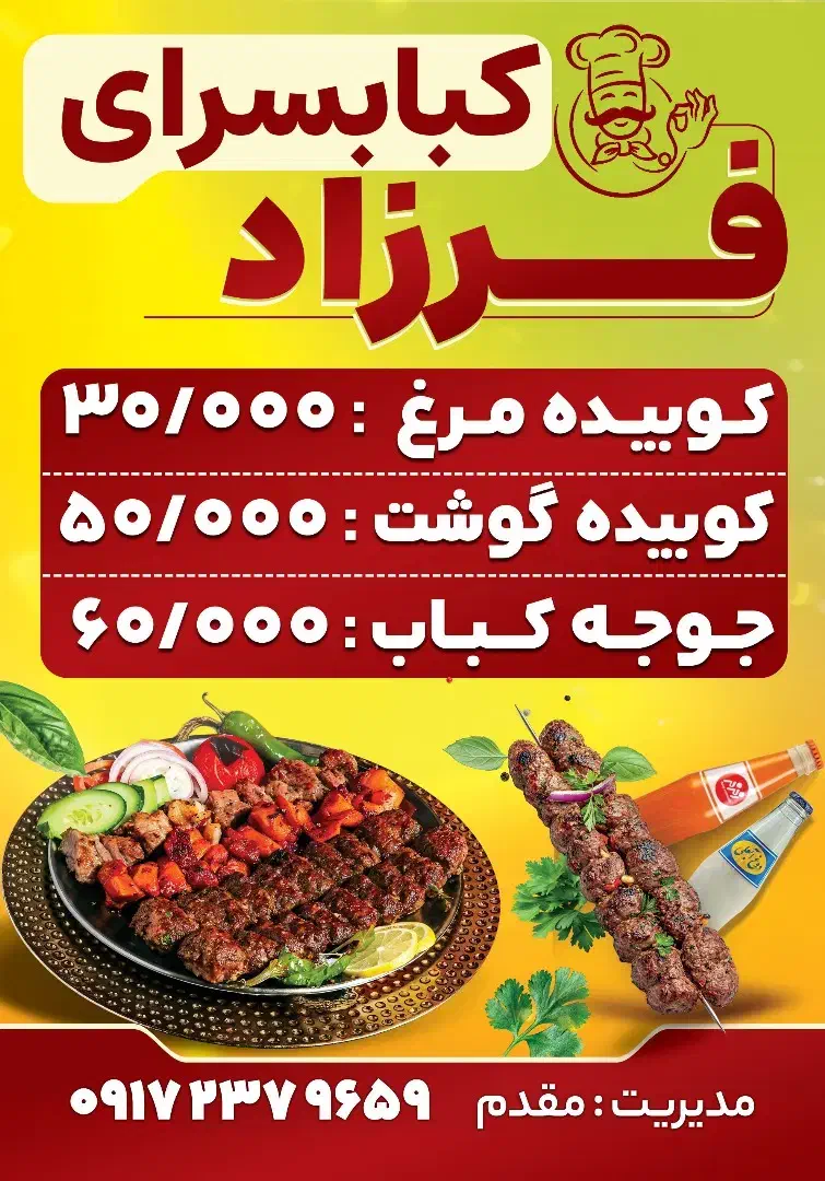 کبابی فرزاد خیابان منبع|خدمات پذیرایی، مراسم|برازجان, |دیوار