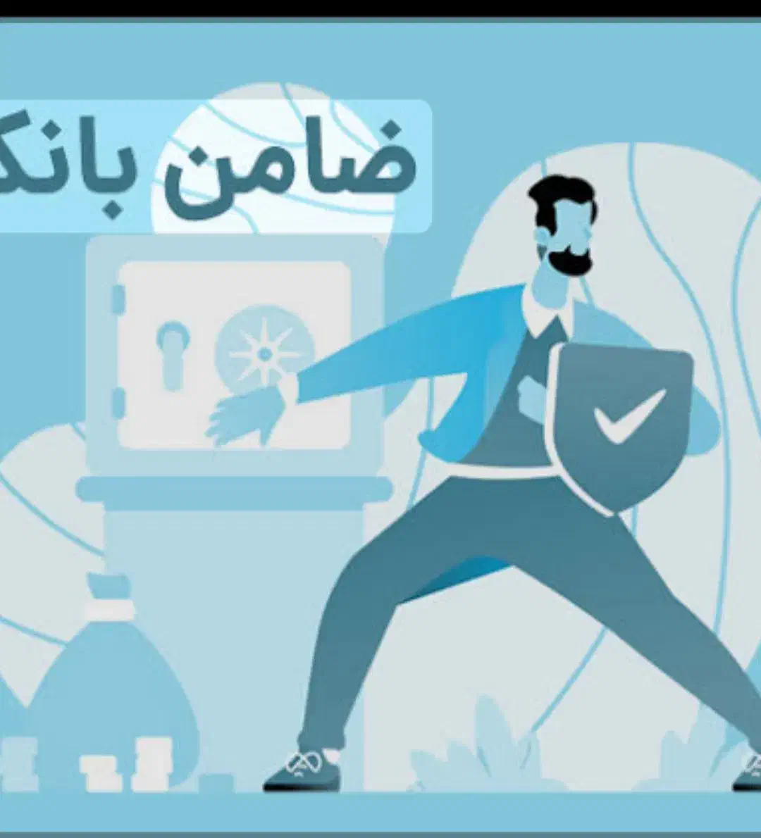 ضامن میشم|خدمات مالی، حسابداری، بیمه|خرم‌آباد, |دیوار