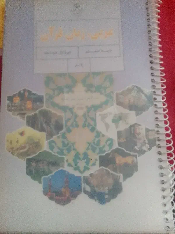 تدریس خصوصی عربی انگلیسی قرآن پسران قیمت مناسب|خدمات آموزشی|کرمان, |دیوار