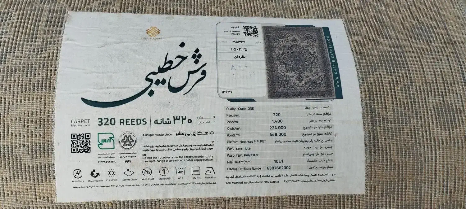 قالیچه ۴ متری آکبند(استفاده نشده)|فرش|مشهد, وکیلآباد|دیوار
