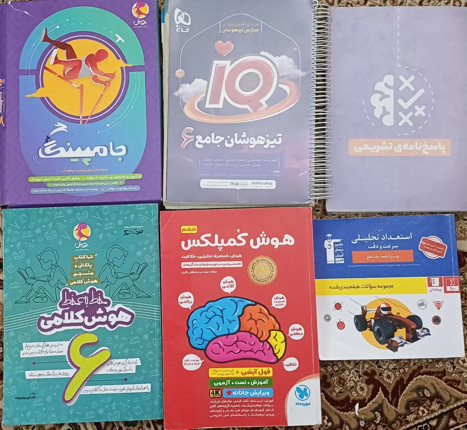 کتاب تیزهوشان|کتاب و مجله آموزشی|خوی, |دیوار