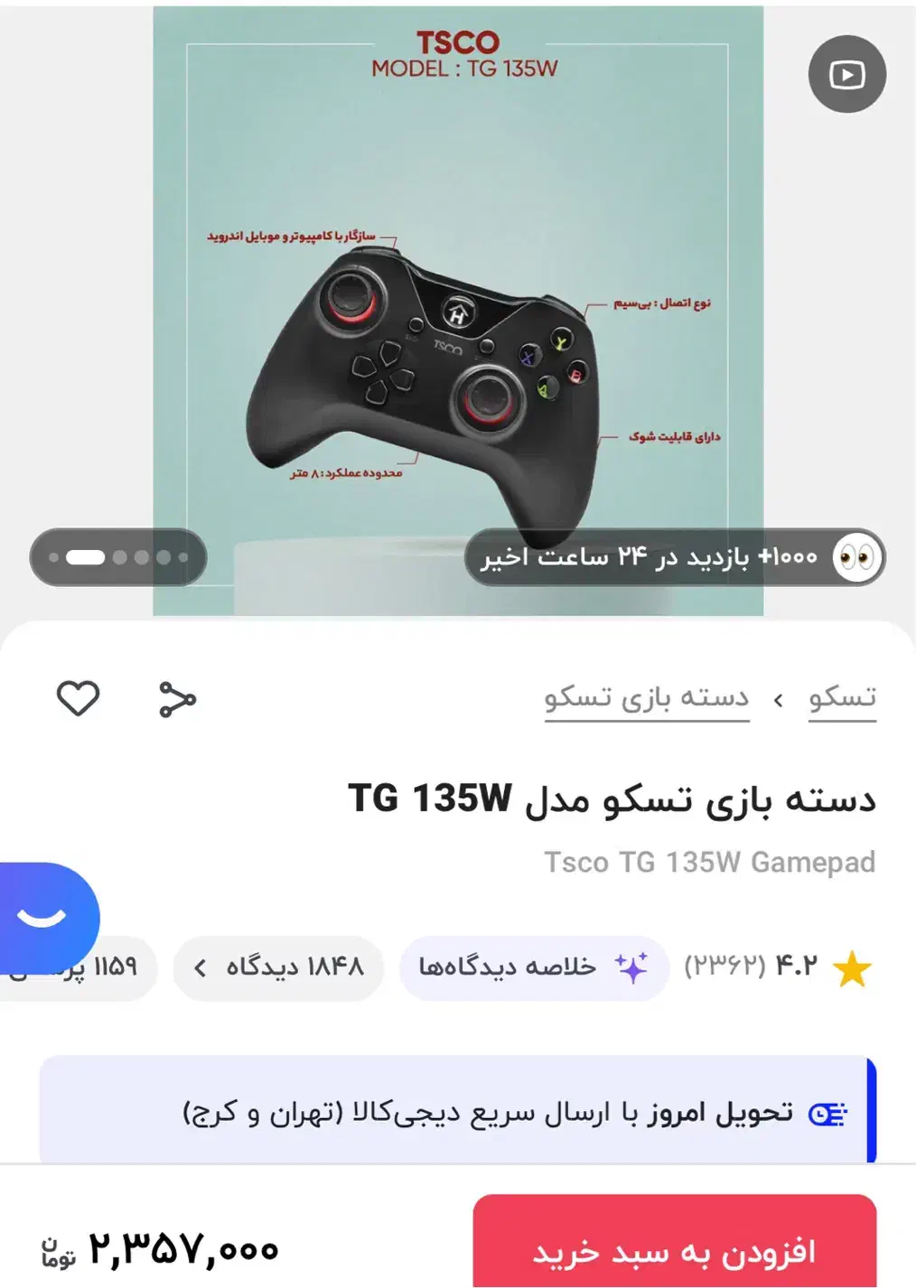دسته بازی تسکو|کنسول، بازی ویدئویی و آنلاین|رشت, استقامت ۱|دیوار