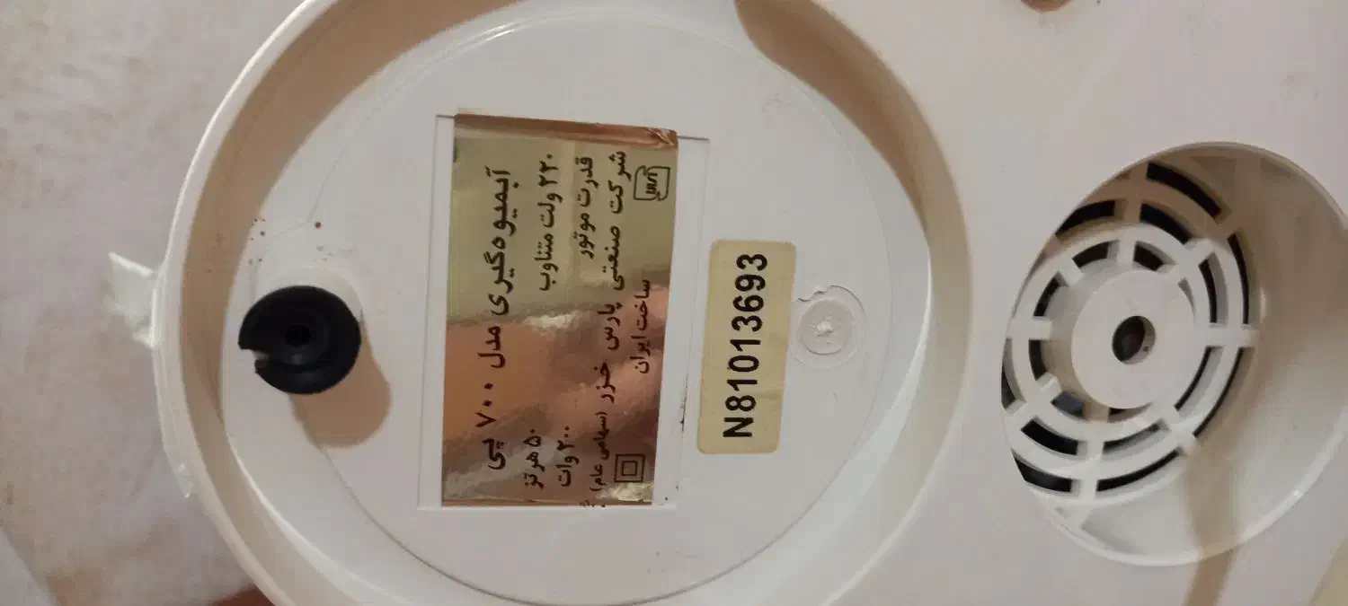 آبمیوه گیری پارس خزر|آبمیوهگیر و آبمرکباتگیر|پرند, فاز ۲|دیوار