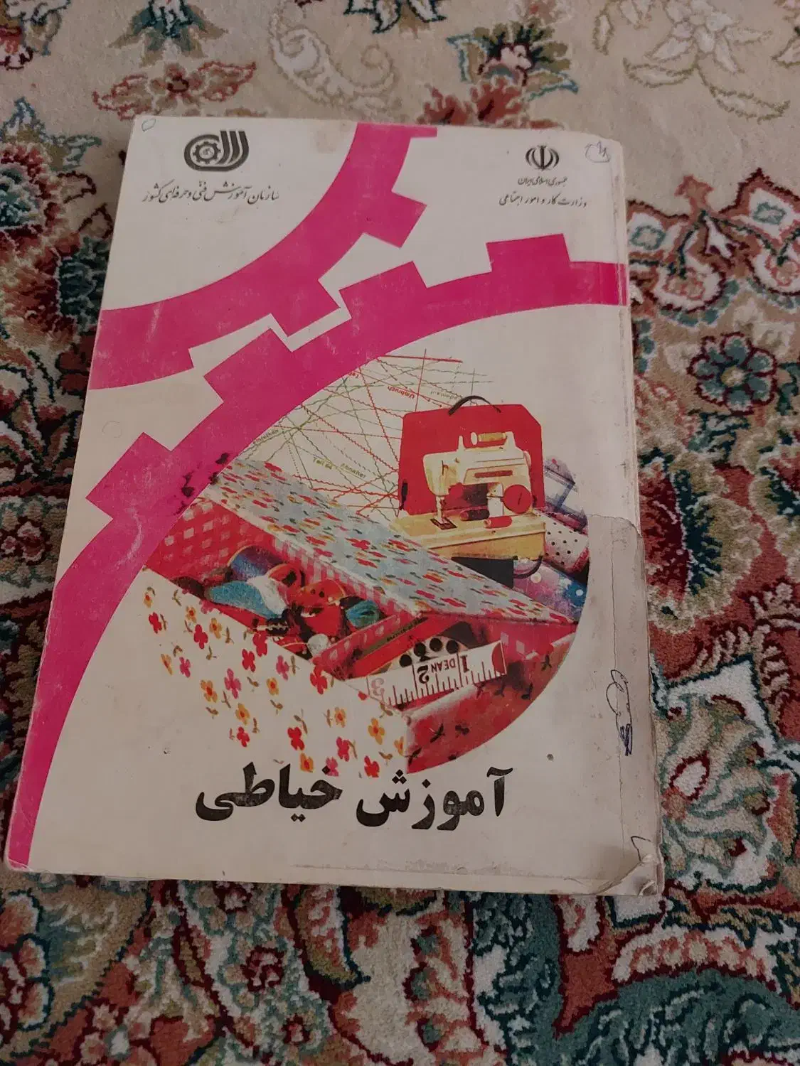 کتاب وخورده ریز خیاطی|لوازم خیاطی و بافتنی|تهران, سهروردی|دیوار