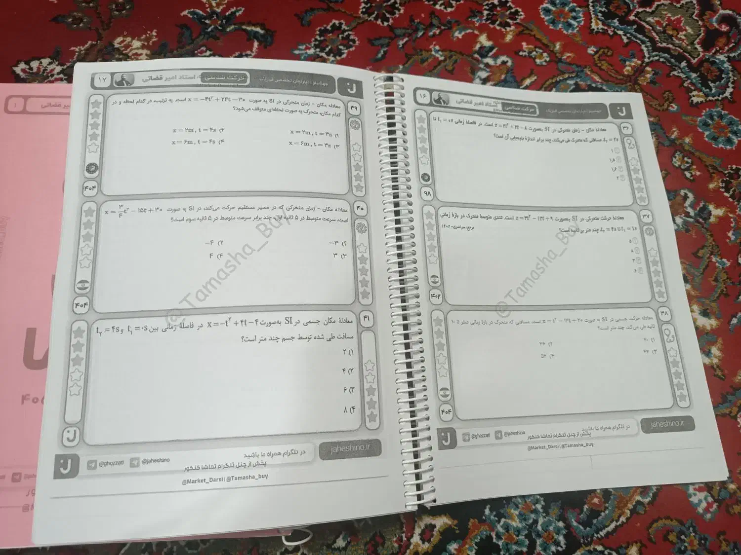 جزوه قضاتی 1405|کتاب و مجله آموزشی|شیراز, فرهنگ شهر|دیوار