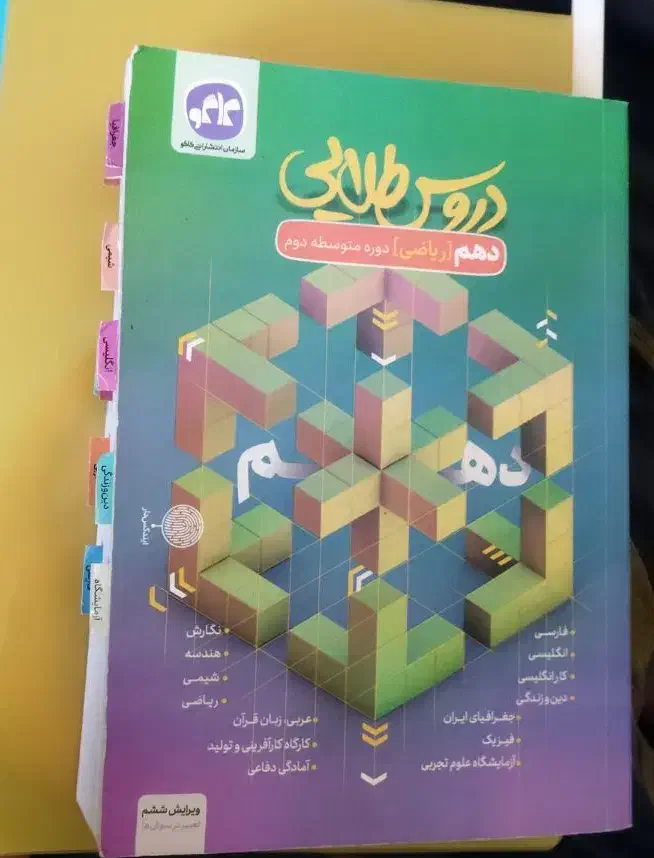 کتاب دروس اصلی دهم بسیار کاربردی +۳ کتاب مهم قلمچی|کتاب و مجله آموزشی|تهران, والفجر (افسریه)|دیوار