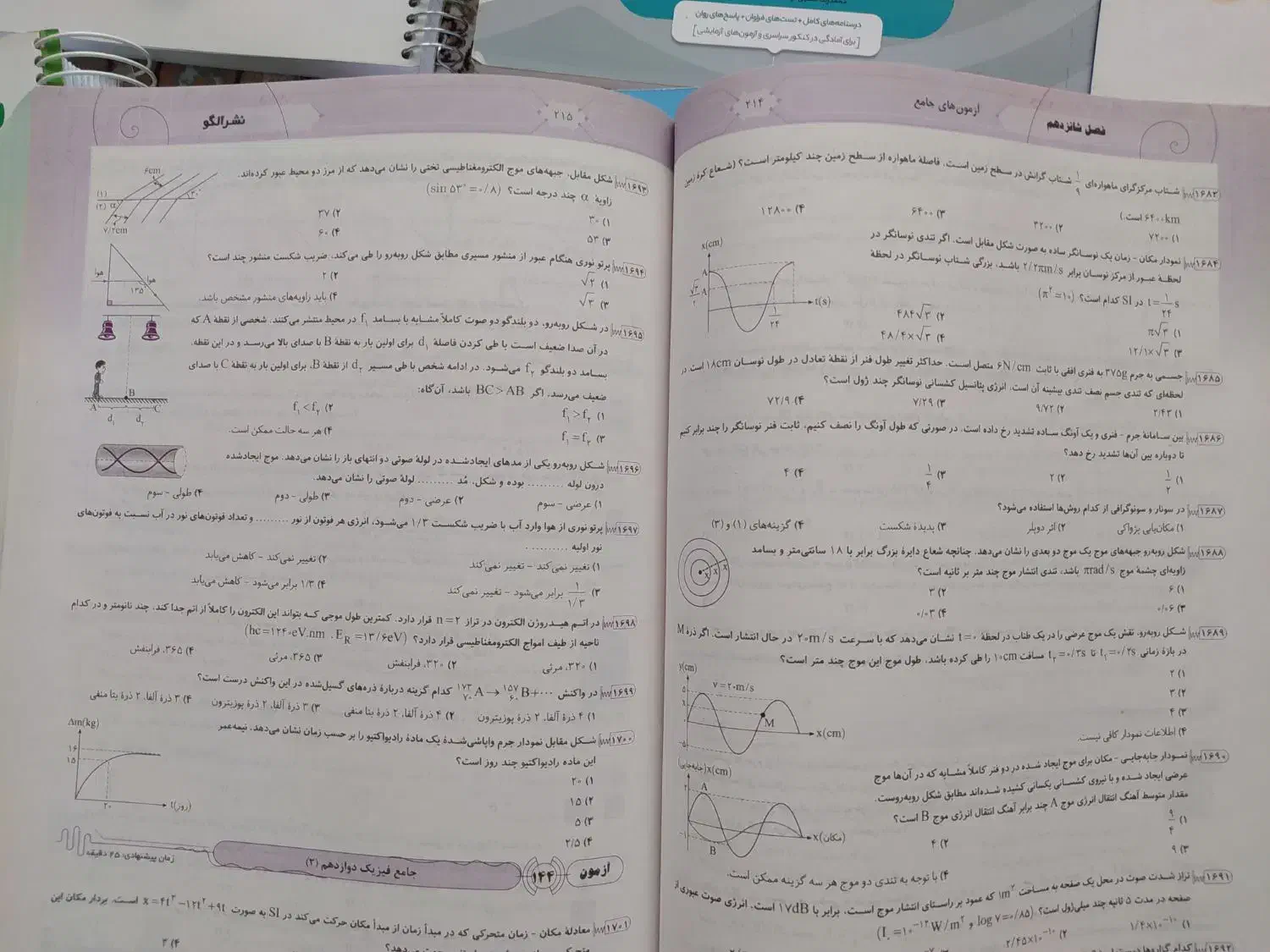 کتاب تست کنکور رشته ریاضی ( شیمی ، آمار و احتمال.)|کتاب و مجله آموزشی|شیراز, فرگاز|دیوار