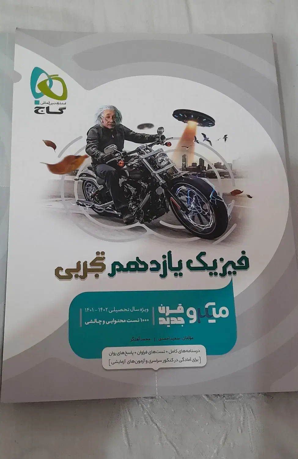 کتاب کار رشته تجربی|کتاب و مجله آموزشی|نیشابور, شهید بهشتی|دیوار