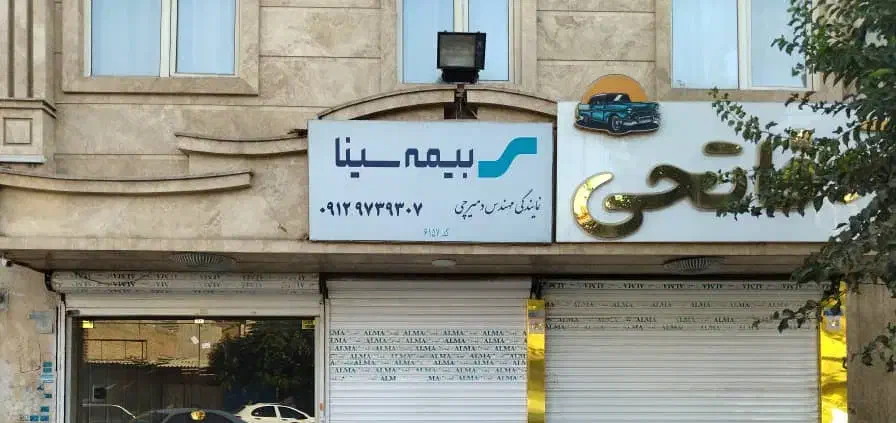 اجاره مغازه ۱۲ متری ۳۰ متری امام خمینی شرقی|اجارهٔ مغازه و غرفه|باقرشهر, |دیوار