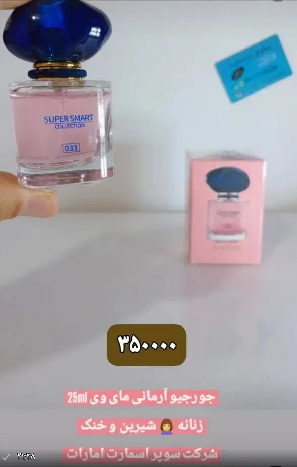عطراسمارت و مارکویی وسوپراسمارت ۲۵میل|آرایشی، بهداشتی، درمانی|شیراز, ریشمک|دیوار