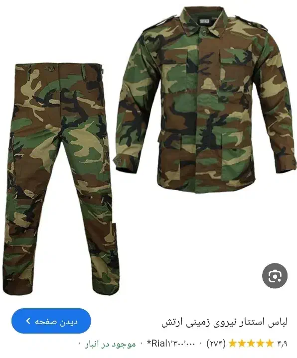 لباس نظامی|لباس|قم, منبع آب|دیوار