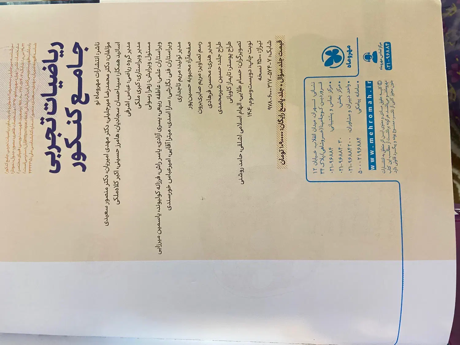 کتاب های مهروماه،قلم چی خیلی سبز iq|کتاب و مجله آموزشی|عجب شیر, |دیوار