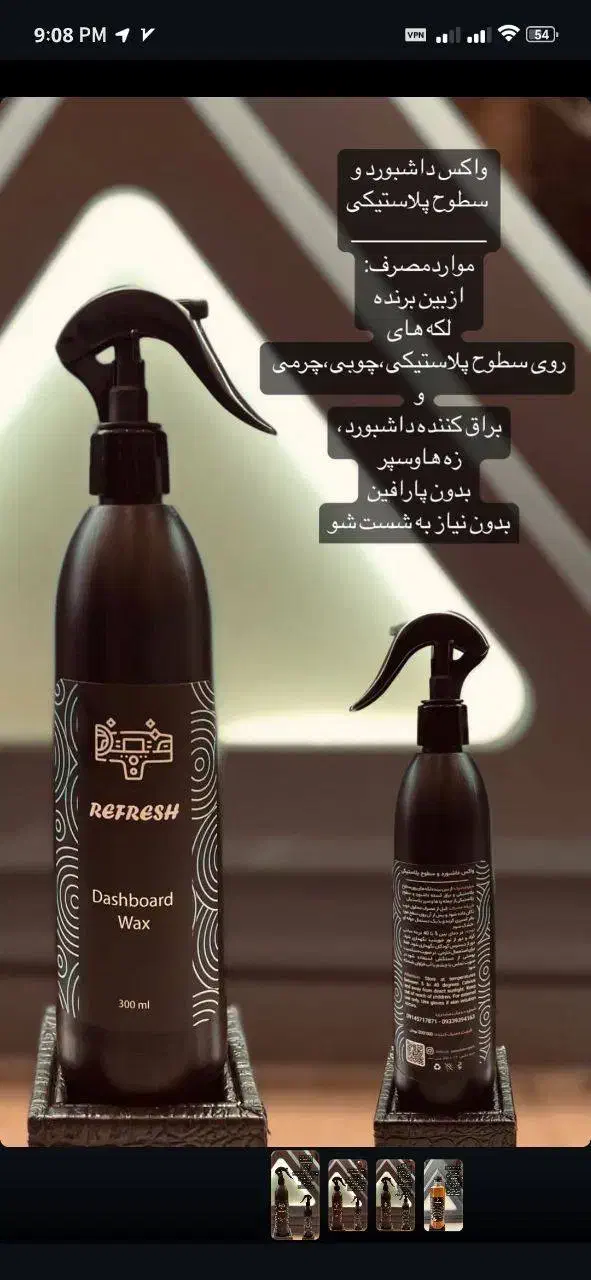 انواع شوینده سطوح لباس مبل و خودرو و...|مواد شوینده و دستمال کاغذی|تبریز, |دیوار