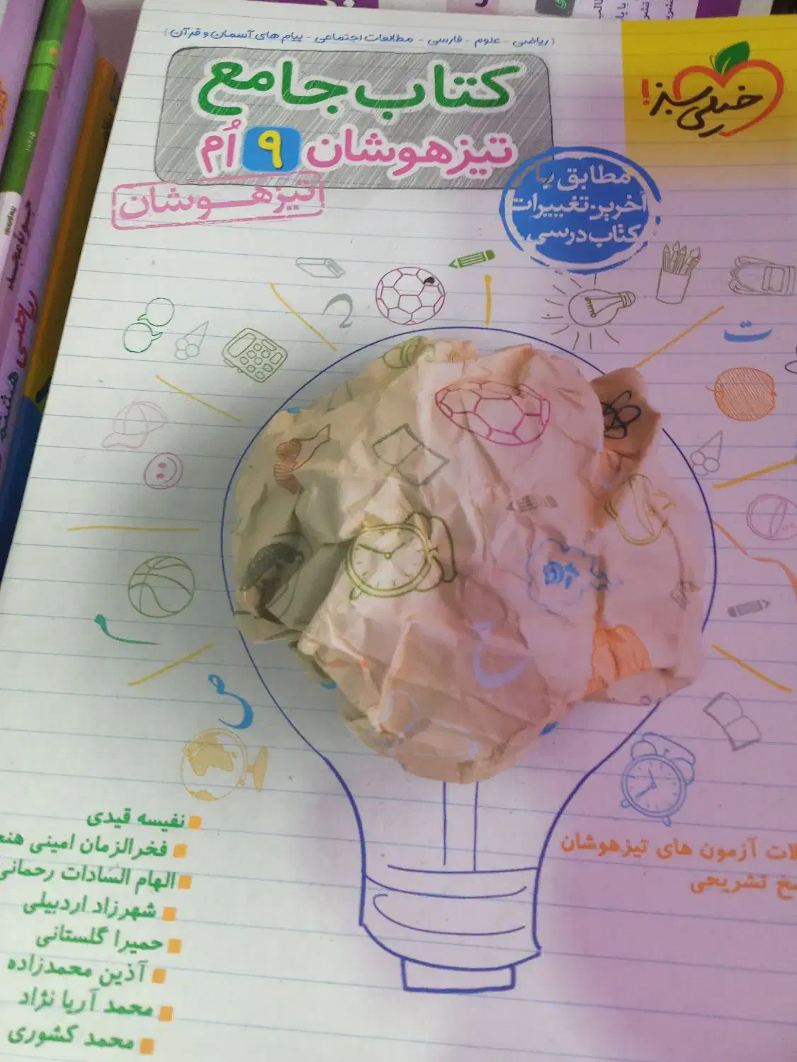 کتابهای سبز و خیلی سبز ریاضی و ...|کتاب و مجله آموزشی|ارومیه, |دیوار