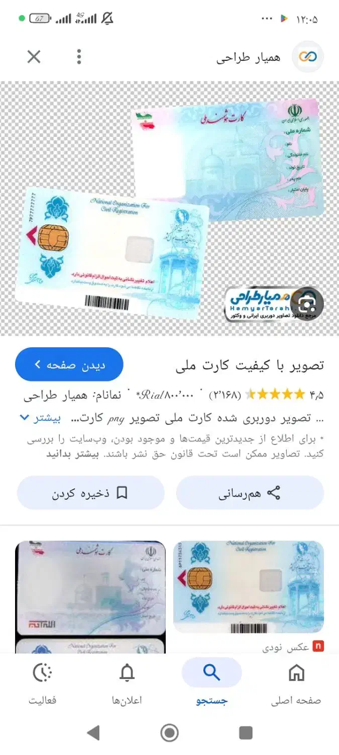 کارت ملی|اشیا|کرمانشاه, |دیوار