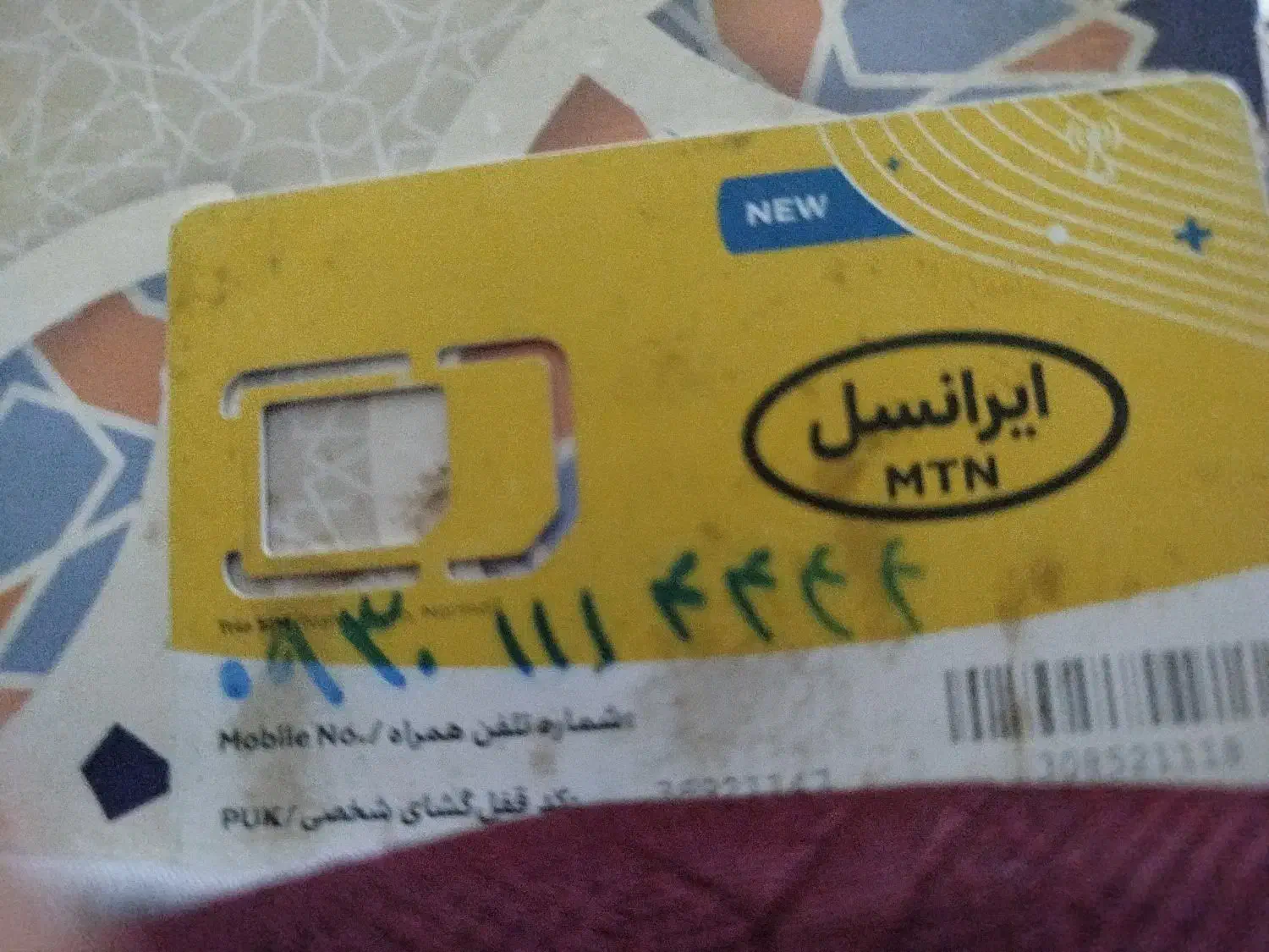 خط رند ایرانسل|سیم‌کارت|خمینی‌شهر, |دیوار