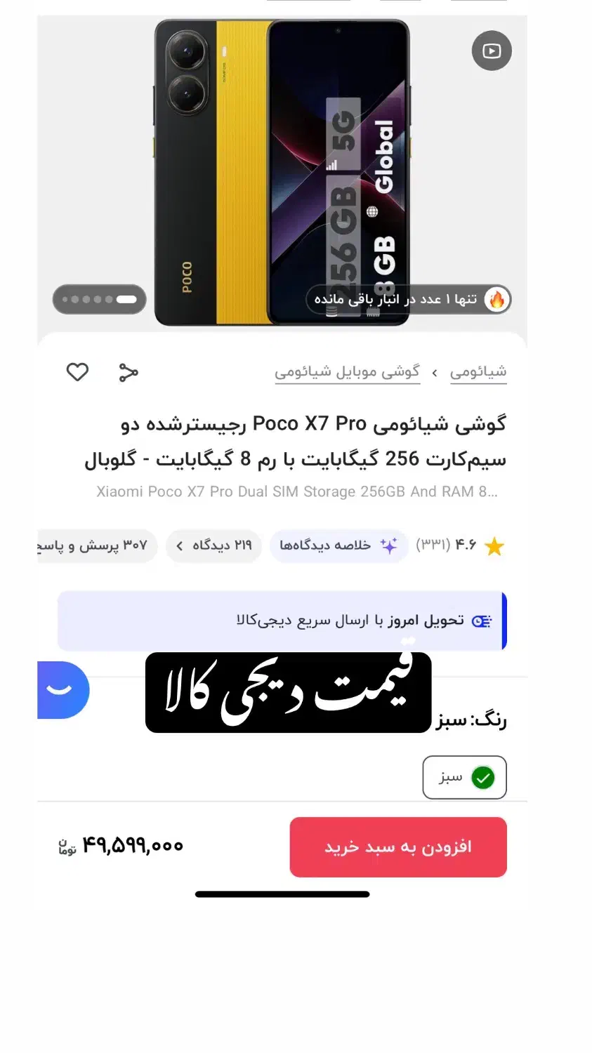 poco x7pro|موبایل|خمین, |دیوار